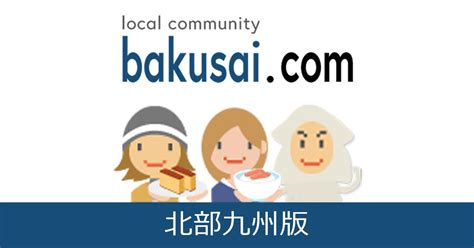 爆サイ 国東市|北部九州版 国東で スレッド検索結果